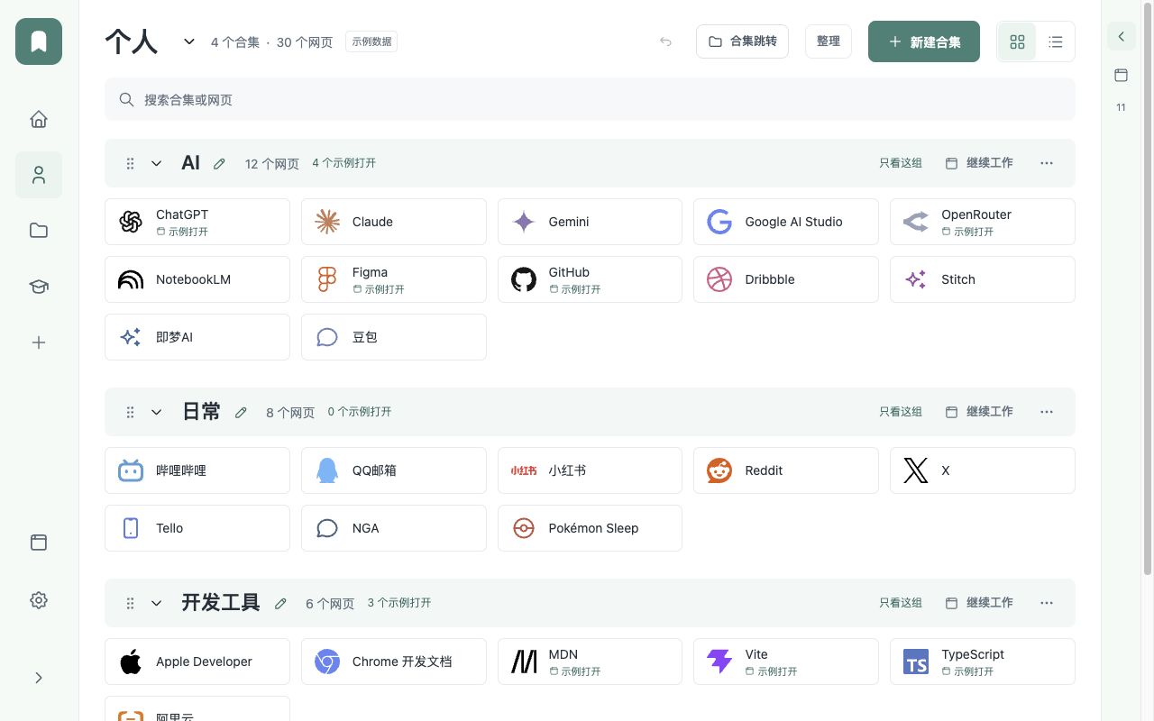 完整中文工作台