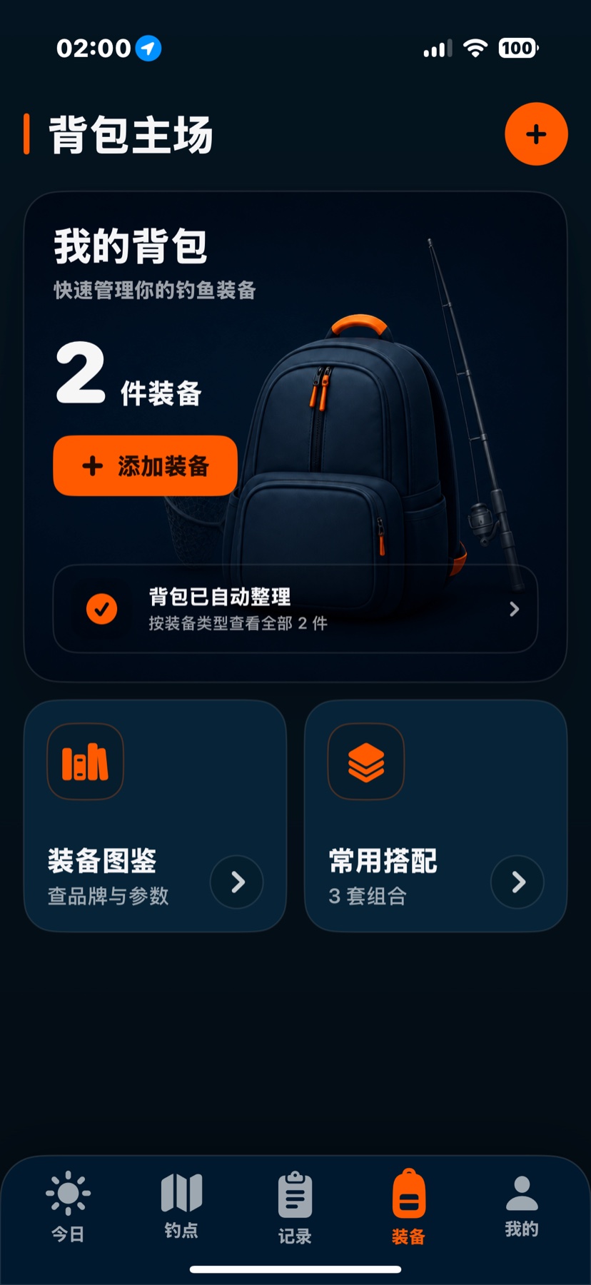 钓鱼这点事 装备中心
