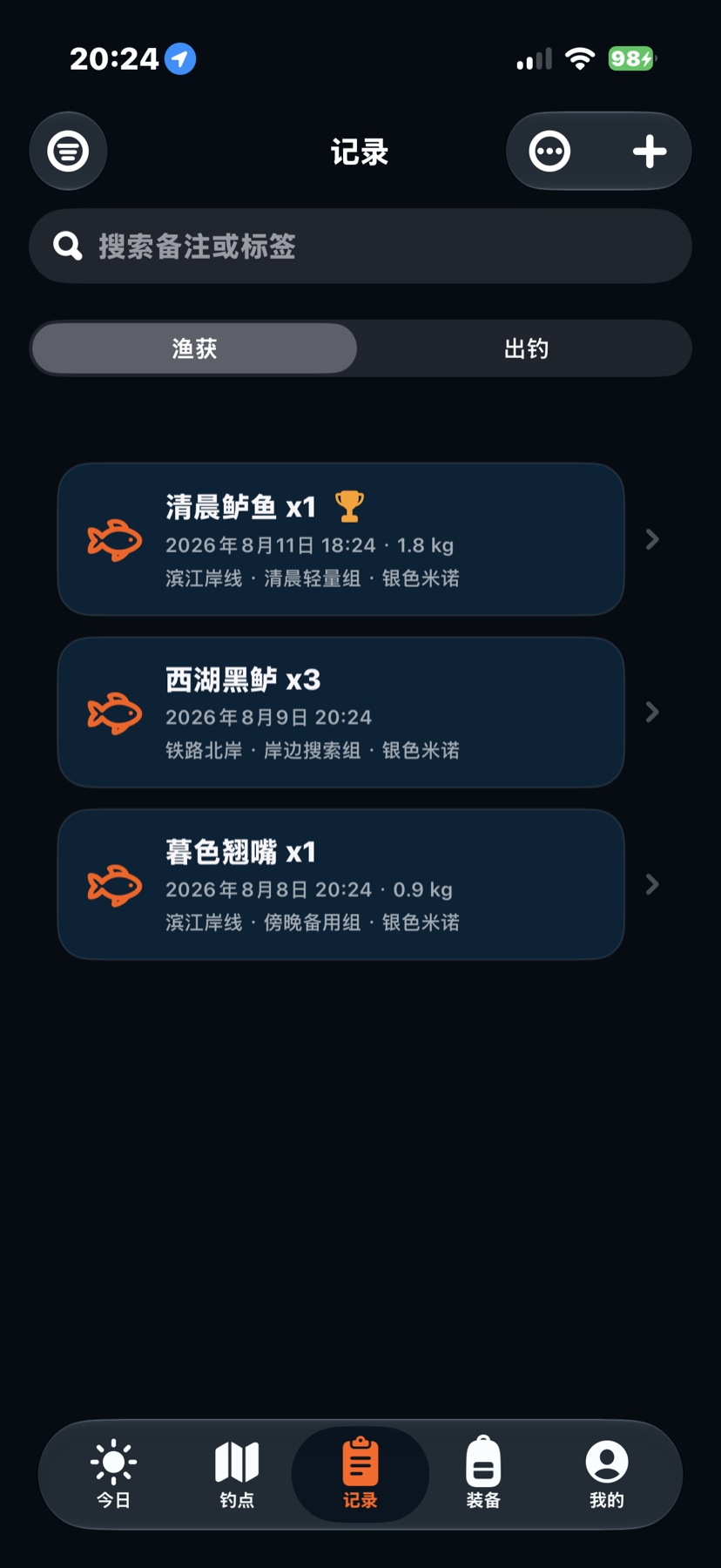 钓鱼这点事 出钓记录