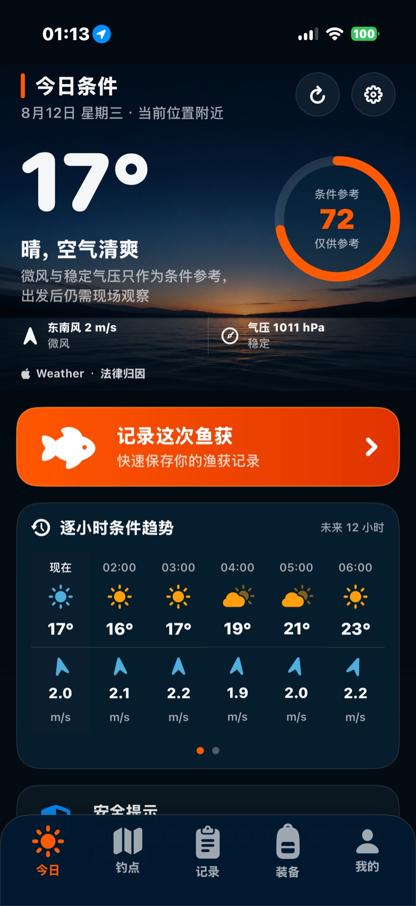 钓鱼这点事 今日鱼情