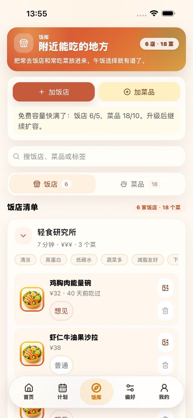 午饭班委 饭店与菜品