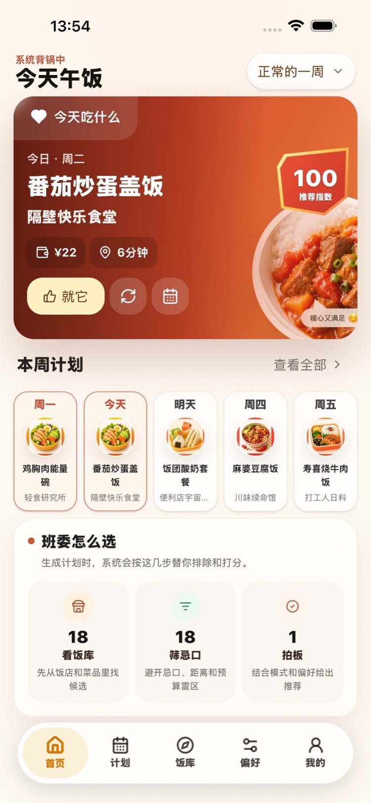 午饭班委 今日推荐