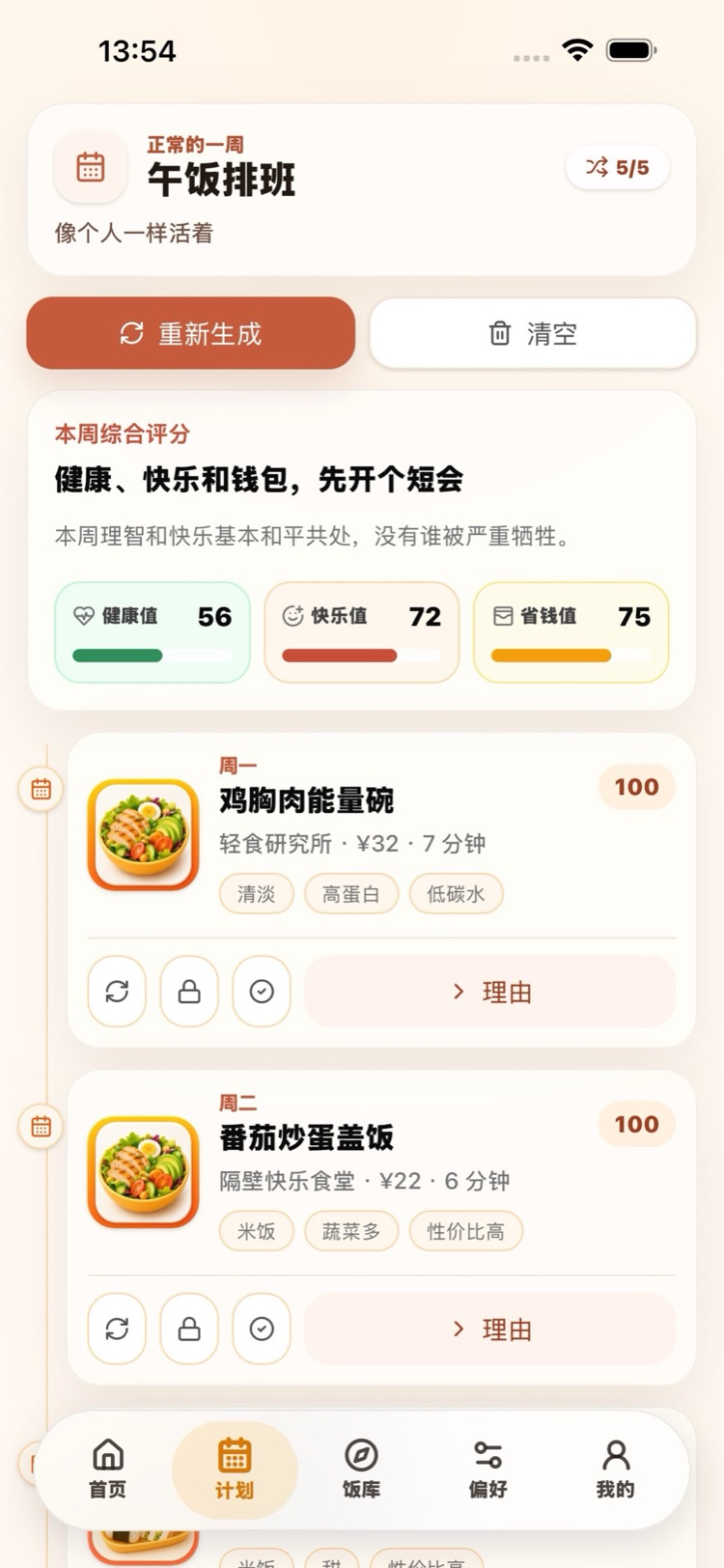 午饭班委 本周计划