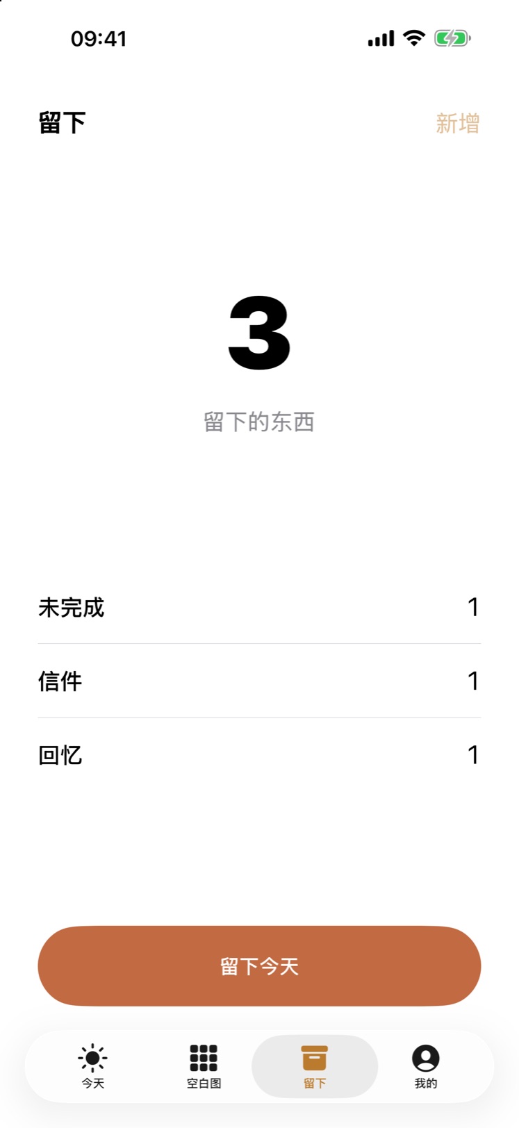 未完待续 留下