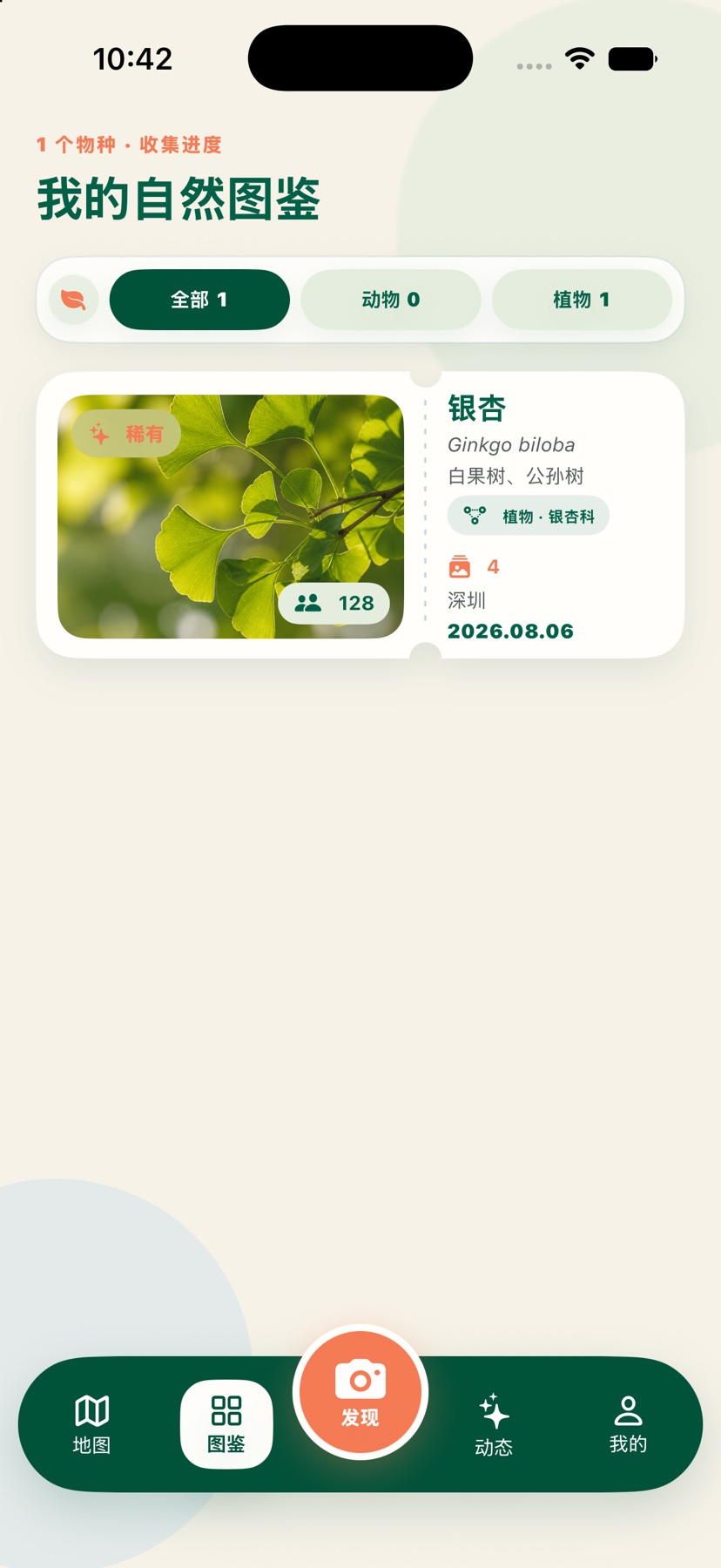 拾野 个人图鉴